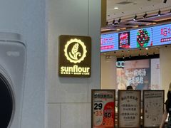 -Sunflour(来福士店)