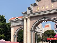-厦门大学(思明校区)