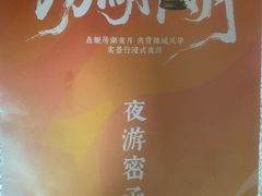 -房湖公园