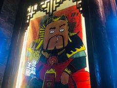 门面-品腐记·豆腐王朝(老门东总店)