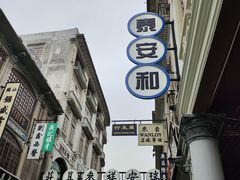 -汕头市小公园