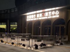 -交通银行前滩31演艺中心