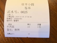 -豆爺小面(朱雀店)