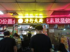 -净行天厨(莲塘总店)