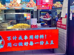 -周签签锅巴土豆(建设路总店)