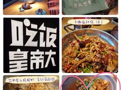-吃饭皇帝大(解放西路店)