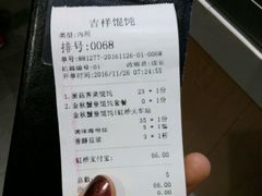 -吉祥馄饨(虹桥火车站店)
