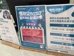 -美联众合动物医院·24h京西诊疗中心