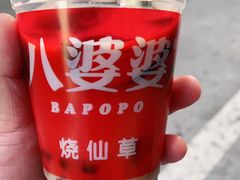 -八婆婆烧仙草(中山路店)