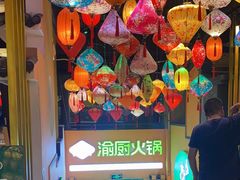 -渝厨生态火锅(合川区府店)