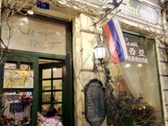 -露西亚咖啡西餐厅(哈尔滨俄侨纪念馆店)