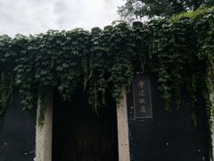 -绍兴鲁迅故里·沈园景区