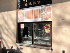 -月盛斋(牛街店)