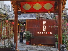 门面-院8里·小乐园家常味川菜(鹭洲里店)