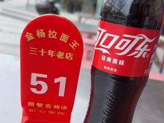 -金杨拉面王小吃面馆·牛三宝面·红烧牛肉粉