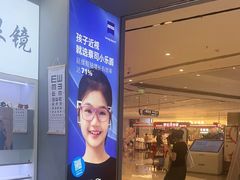 -罗伯特眼镜·蔡司官方授权(前海卓悦 INTOWN 购物中心店)