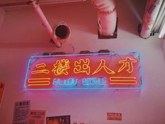 -三镇卤货二公司(汉街店)