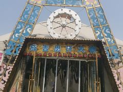 门面-海拉尔蒙古包(房山长阳总店)