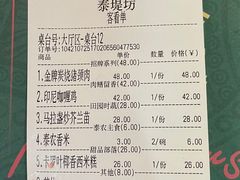账单-泰堤坊(淡水体育馆店)
