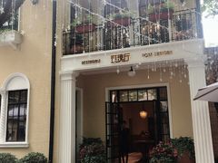 门面-玫瑰厅上海菜(兴国路店)