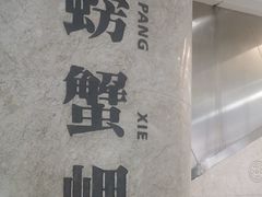 -螃蟹岬(地铁站)