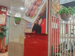 -潮汕美牛肉丸火锅店(天宁寺店)