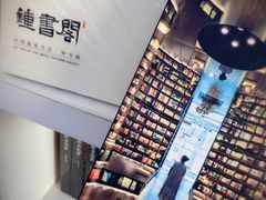 -钟书阁(松江泰晤士小镇店)