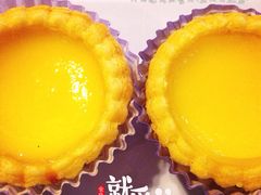 蛋挞-新大咀港式茶餐厅(宝山万达店)