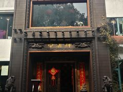 -申粤轩酒楼·三十年粤菜经典(丁香花园店)