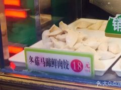 -袁记云饺(蛇口店)