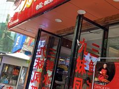 -嘉州九妹凤爪(乐山总店)