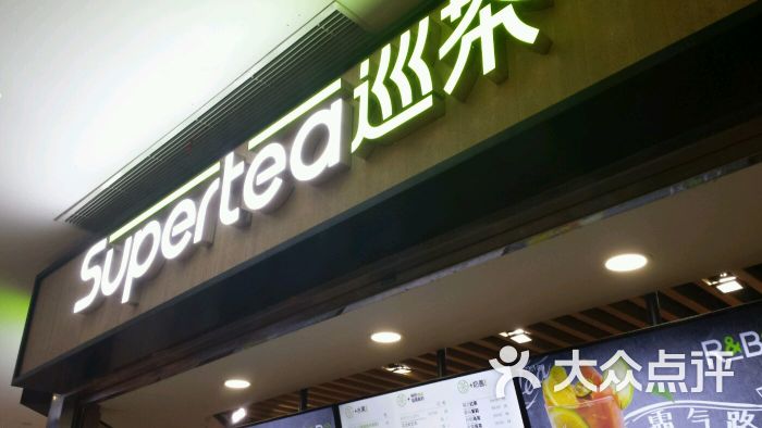 rb巡茶(光启城店)图片 - 第4张