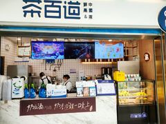 -茶百道(北一路万达店)