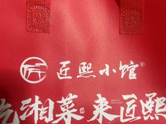 -匠熙小馆(崇文门店)