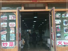 门面-藏味八珍特色火锅