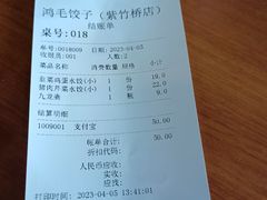 -鸿毛饺子(紫竹桥店)