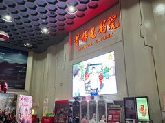 -首都电影院(天津店 中国巨幕)