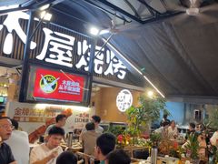 -木屋烧烤(白石洲店)