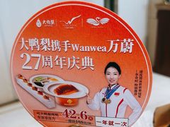 -大鸭梨烤鸭(房山店)