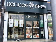 门面-仟吉(沌口店)