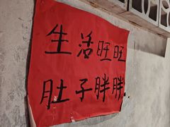 -北步园老火锅(戴家巷筒子楼店)