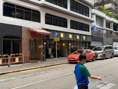 -华嫂冰室(湾仔店)