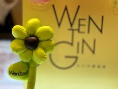 -WenTinG文汀·半糖蛋糕(合生汇店)