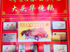 -黄连大头华烧鹅店(大良店)
