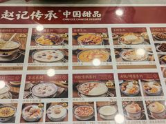 -赵记传承·中国甜品(福州总店)