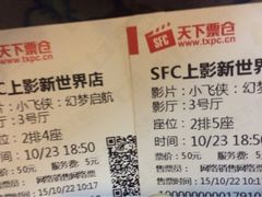 -SFC上影影城(新世界店)