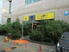 iphone_upload_pic-润园四季椰子鸡火锅(海上世界店)
