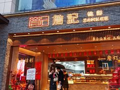 门面-詹记桃酥(宿州路店)