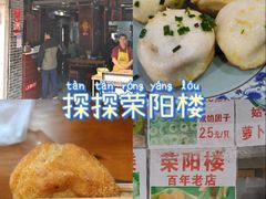 -荣阳楼(山塘街店)