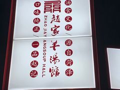 -教师之家赵家羊汤馆(东青龙街店)